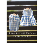 春夏♥爽やかフルーツ×ギンガムチェックのワンピ＆バンダナタンク