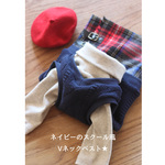 ネイビーのスクール風Vネックベスト★