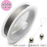 【 約0.38mm ナイロンコートワイヤー 約50m 】【1# 0.38mm ダークシルバー】 ワイヤー/ブレスレット/ネックレス/コード◎parts-a-083-c1