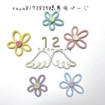 saya8173825様専用ページ