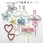 aochan1217様専用ページ