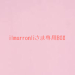 ilmarronliさま専用box