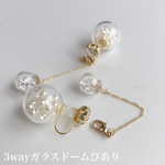＊新感覚accessory＊3wayガラスドームぴあり