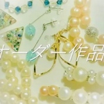 yubiwa2様オーダー作品