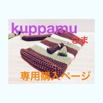 kuppamuさま専用購入ページ＊IQOSポーチ＆プルームテックケース