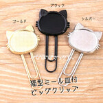 かわいい 軽量 猫型ミール皿付ビッグクリップ ３カラー お得２個セットも