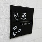 かわいい動物イラスト入り アクリル表札＊１㎜単位OK＊鏡面磨き仕上げ＊最先端ＵＶ印刷加工＊穴開け加工OK