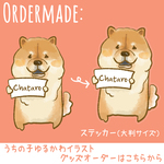 「ゆるかわキャラ」似顔絵専用☆追加グッズ発注ページ【ステッカー】