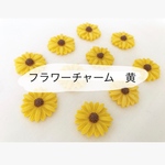 15個300円　フラワーチャーム