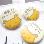 ◎ 喘息のお知らせバッジ （3サイズあり）