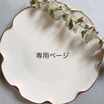 no-mo-yu 様専用