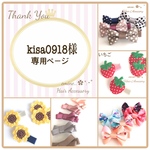 kisa0918様専用ページです✿ ベビーヘアクリップ