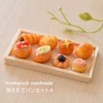 焼きたてパンセットA  ＊ミニチュアスイーツ・パン＊