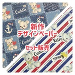 新作デザインペーパーセット販売/20枚入(各10)上質紙/デザインペーパー/レトロアニマル/包装紙