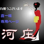 【喜一様専用ページ】かんざし「三味線」茶