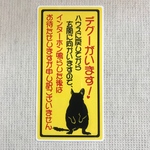 デグーステッカー