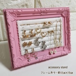 横型*アクセサリースタンド/マカロンピンク×ホワイト
