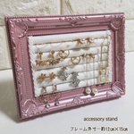 横型*アクセサリースタンド/シャイニーピンク×ホワイト