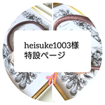heisuke1003様特設ページ(アンティークレース)