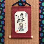 妖怪ミニ掛け軸　【アマビエ】お守り札