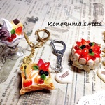 【N様ご依頼品】スイーツキーホルダー3点セット