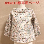 tktk618様オーダー＊90m＊リバティ・フローラルピクニック＊フリル襟のブラウス