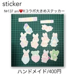 №136 aniRコラボ大きめステッカー1