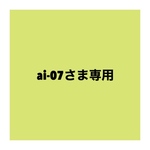 ai-07さま専用　羊毛フェルトポメラニアン