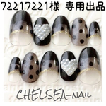 72217221様 専用出品