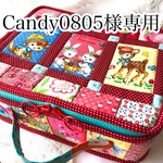 Candy0805様のソーイングボックス