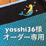 オーダー専用〜体操着袋、お弁当フォーム、ランチョンマットセット