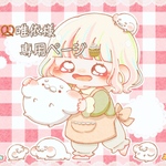 唯依様専用ページ🌼