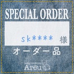 sk****様＊オーダー品