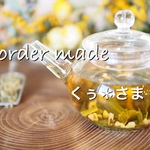 くぅ＊様 ご注文｜オーダー品（リーフタイプ）