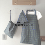 キッズエプロン（三角巾+巾着袋）セット　２点　身長１１０㎝～１２０cm用