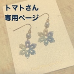 トマトさんオーダーページ