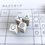 【ミニサイズ版】マルバツサンカク、音読カード用消しゴムはんこ