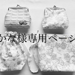 オーダー品