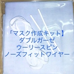 ダブルガーゼ 34×55cm