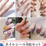 ネイルシール 6枚セット ネイルファイル付き 全国送料無料 E