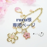 桜づくしのバッグチャーム