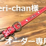 eri-chan様オーダー専用 　手縫いネーム入り革首輪