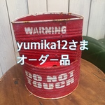 ★★★yumika12さまオーダー品★★★ リメ缶3段【レッド】送料込