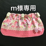m様専用