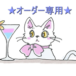 U様専用