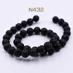送料無料 1連 火山岩 丸玉 10mm【1連(約35cm)】 N432