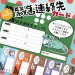 [緊急連絡先カード]爬虫類・小動物デザイン