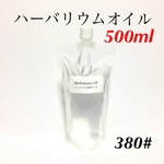 ハーバリウムオイル ☆５００ｍｌ