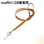 maffin128様専用　8mm3っ折りレザーネックストラップ　キャメル