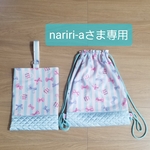 【nariri-aさま専用】体操服袋と上靴入れ/ストライプ×リボン